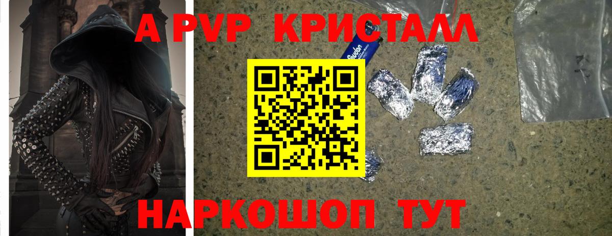 продажа наркотиков  A PVP СК КРИС  APVP  Alpha-PVP крисы CK  Вход с VPN  Ржев 