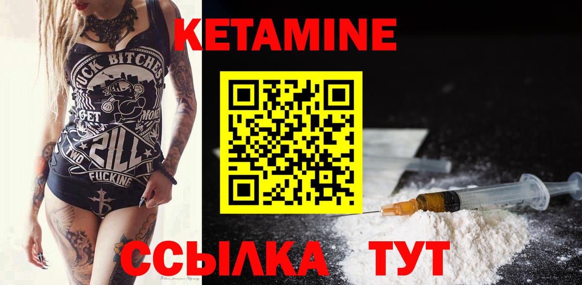 Ржев  Кетамин VHQ  Вход с VPN 