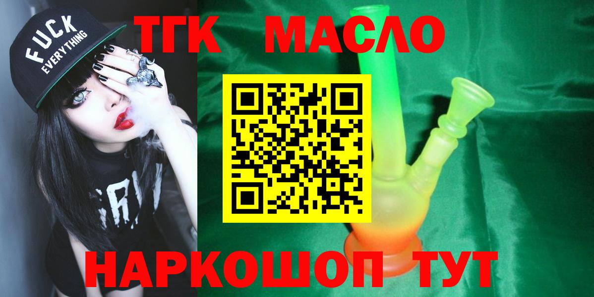 Ржев  ТГК гашишное масло  Вход с VPN 